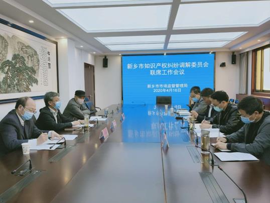 新鄉(xiāng)市召開知識(shí)產(chǎn)權(quán)糾紛訴前調(diào)解聯(lián)席工作會(huì)議附件.jpg
