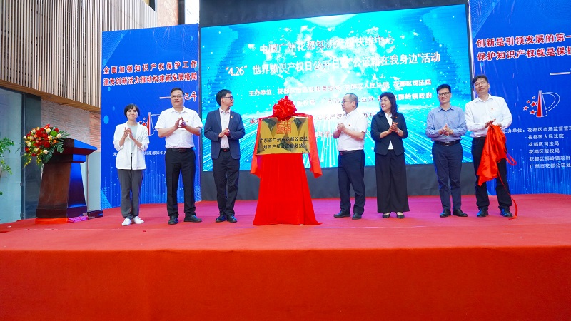 花都快維中心-“4.26”世界知識產(chǎn)權(quán)日公開日暨“公證就在我身邊”活動.jpg