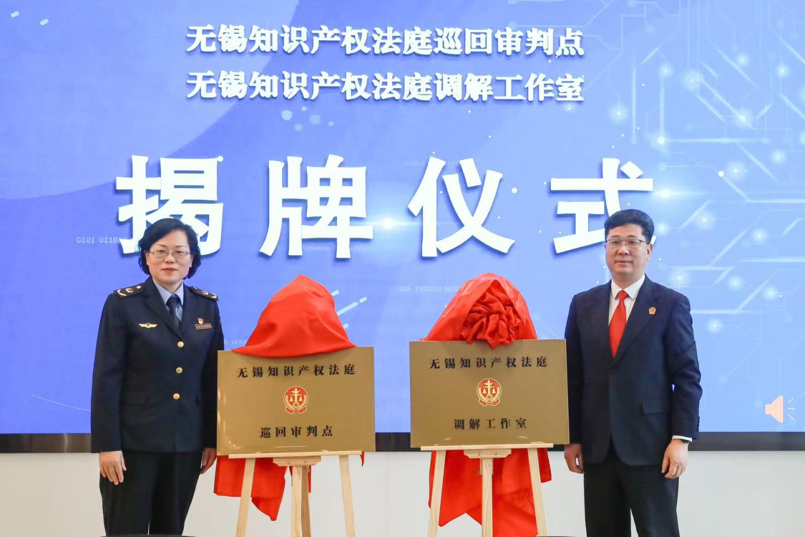 無錫保護(hù)中心與無錫知識(shí)產(chǎn)權(quán)法庭舉行協(xié)同機(jī)制實(shí)施意見簽約暨“巡回審判點(diǎn)”“調(diào)解工作室”揭牌儀式2.jpg